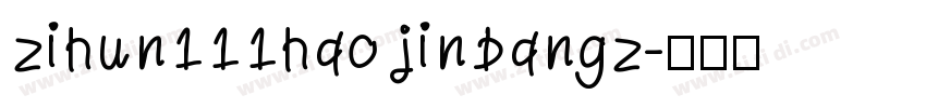 zihun111hao jinbangz字体转换